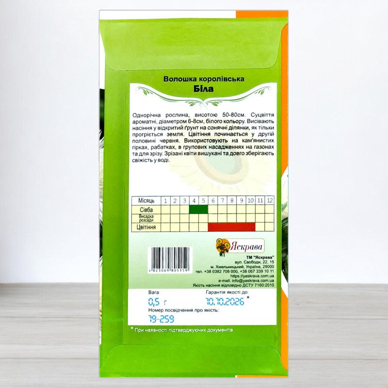 Насіння волошки Королівська Біла, Яскрава, 0,5г