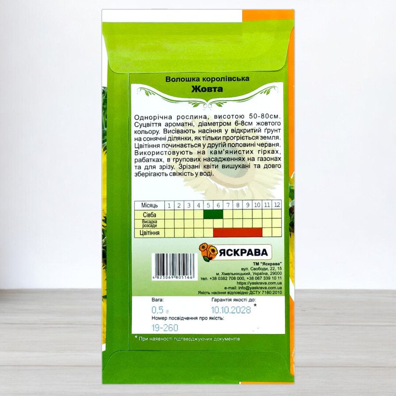 Насіння волошки Королівська Жовта, Яскрава, 0,5г