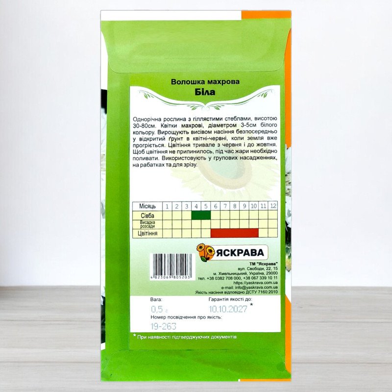 Насіння волошки Махрова Біла, Яскрава, 0,5г