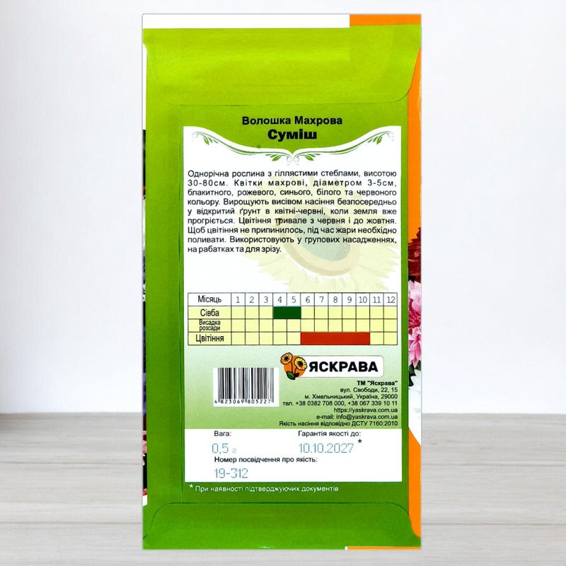 Насіння волошки Махрова Суміш, Яскрава, 0,5г