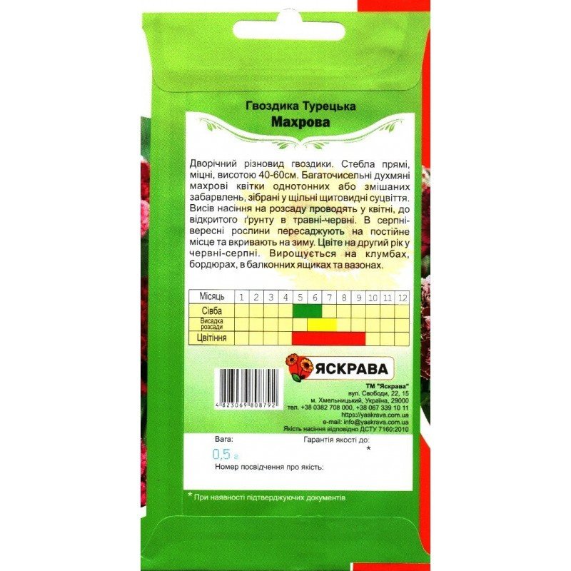 Насіння гвоздики Турецька Махрова, Яскрава, 0,5г