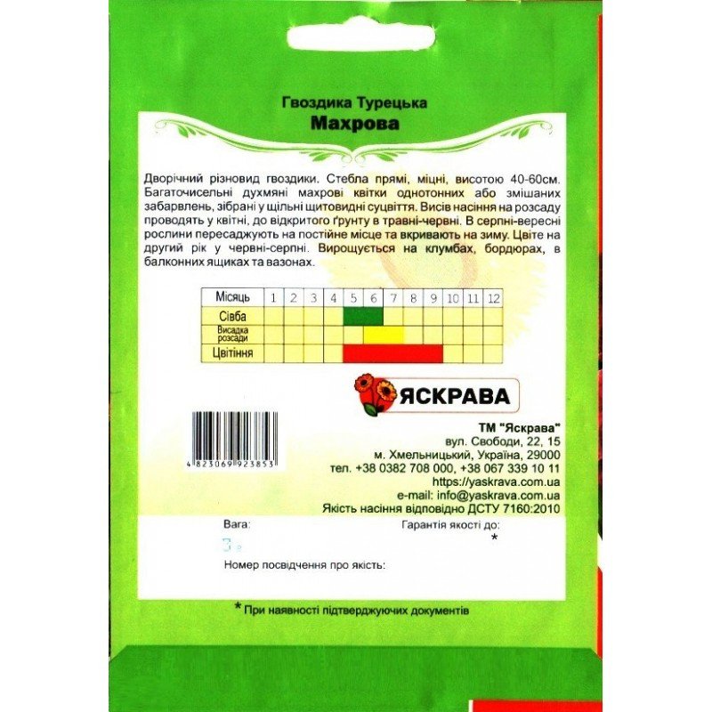 Насіння гвоздики Турецька Махрова, Яскрава, 3г