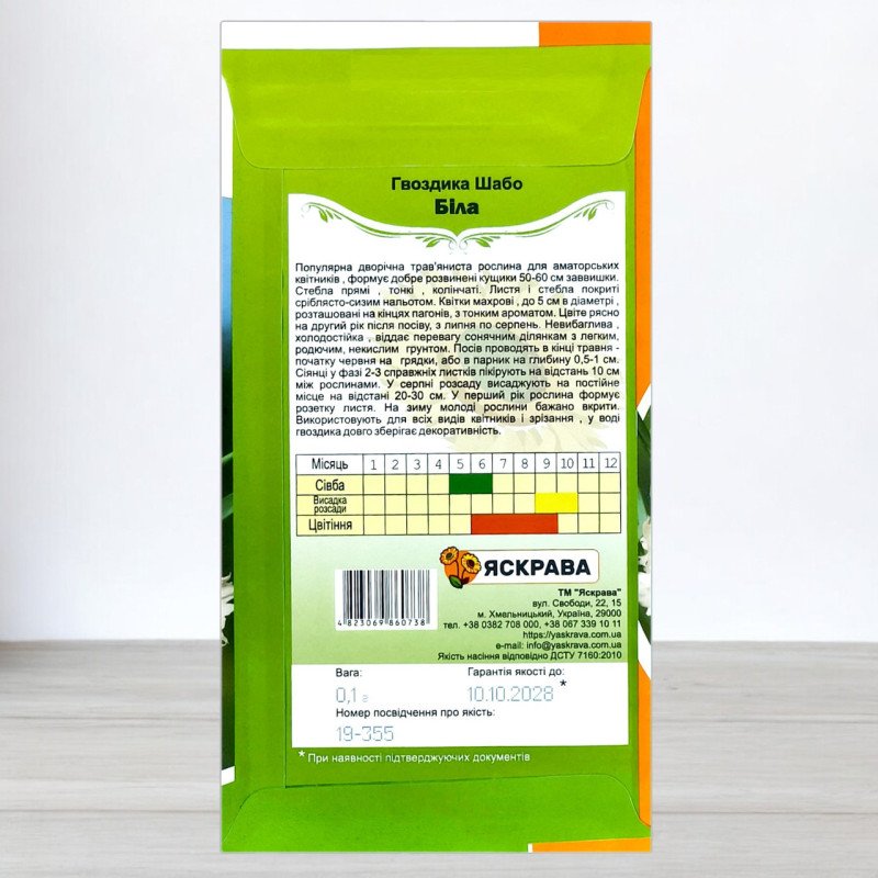 Насіння гвоздики Шабо Біла, Яскрава, 0,1г