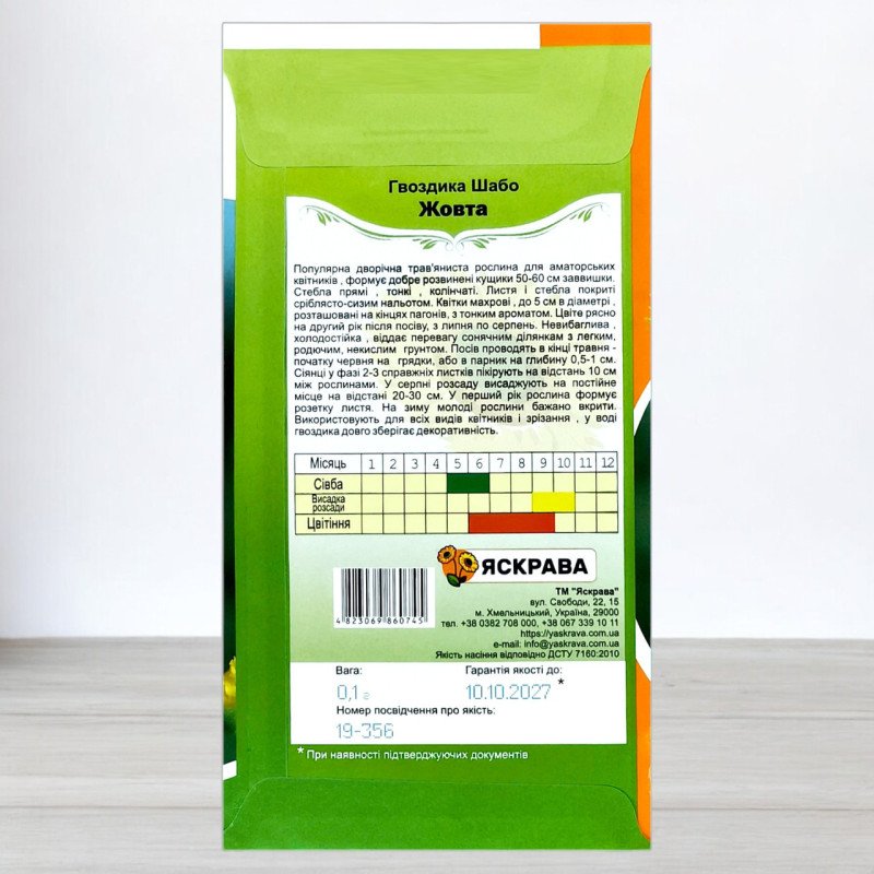 Насіння гвоздики Шабо Жовта, Яскрава, 0,1г