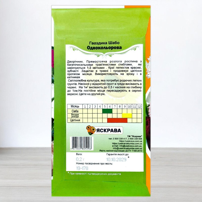 Насіння гвоздики Шабо Однокольорова Суміш, Яскрава, 0,2г