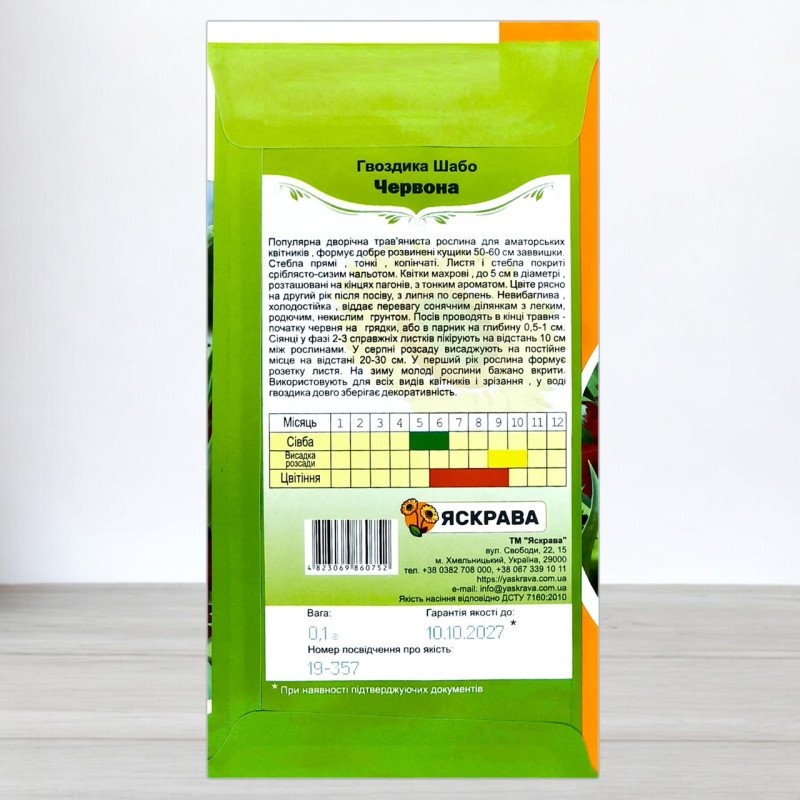 Насіння гвоздики Шабо Червоної, Яскрава, 0,1г