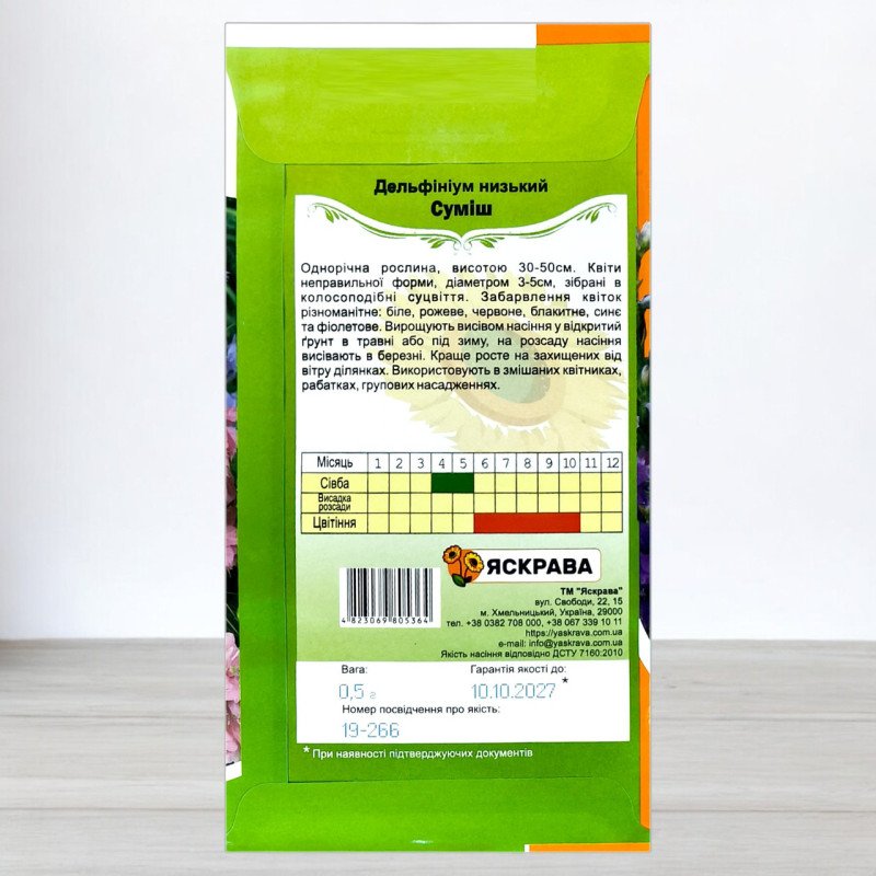 Насіння дельфiнiуму однорiчного низького Суміш, Яскрава, 0,5г