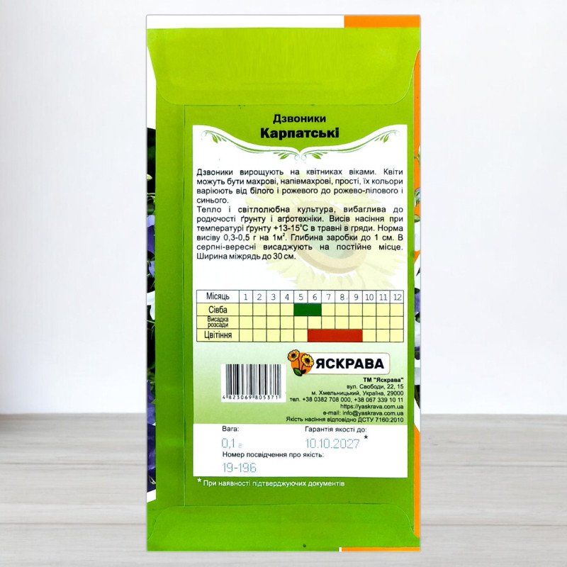 Насіння дзвоників Карпатськi Багаторiчнi, Яскрава, 0,1г