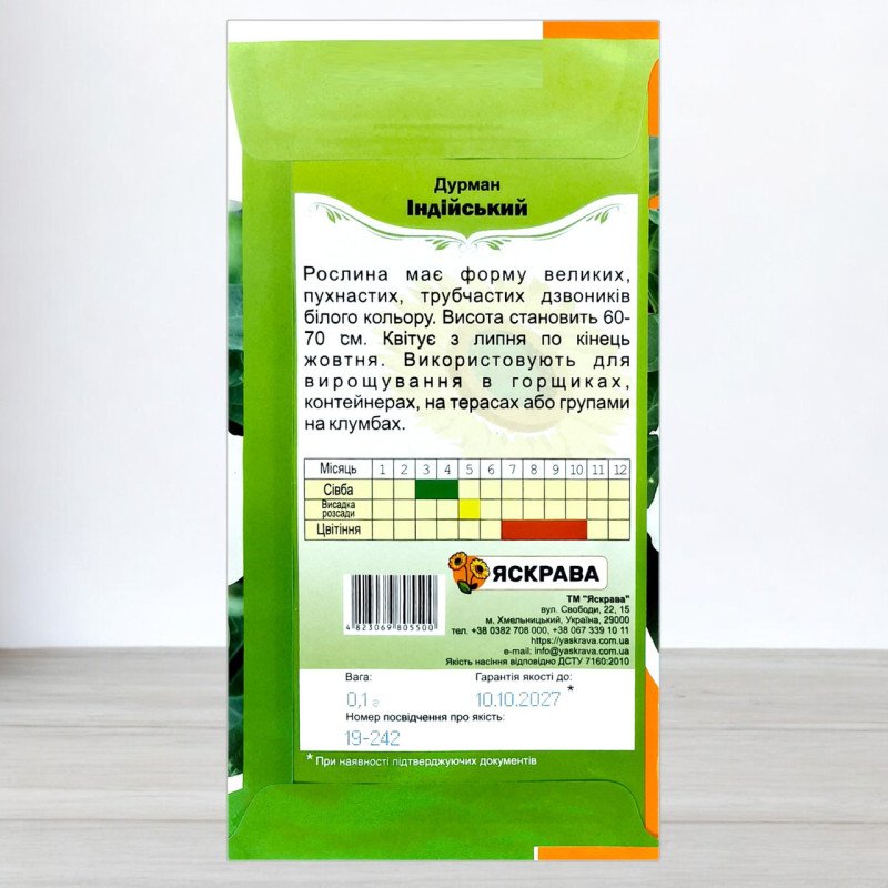 Насіння дурману Індійський Білий, Яскрава, 0,1г