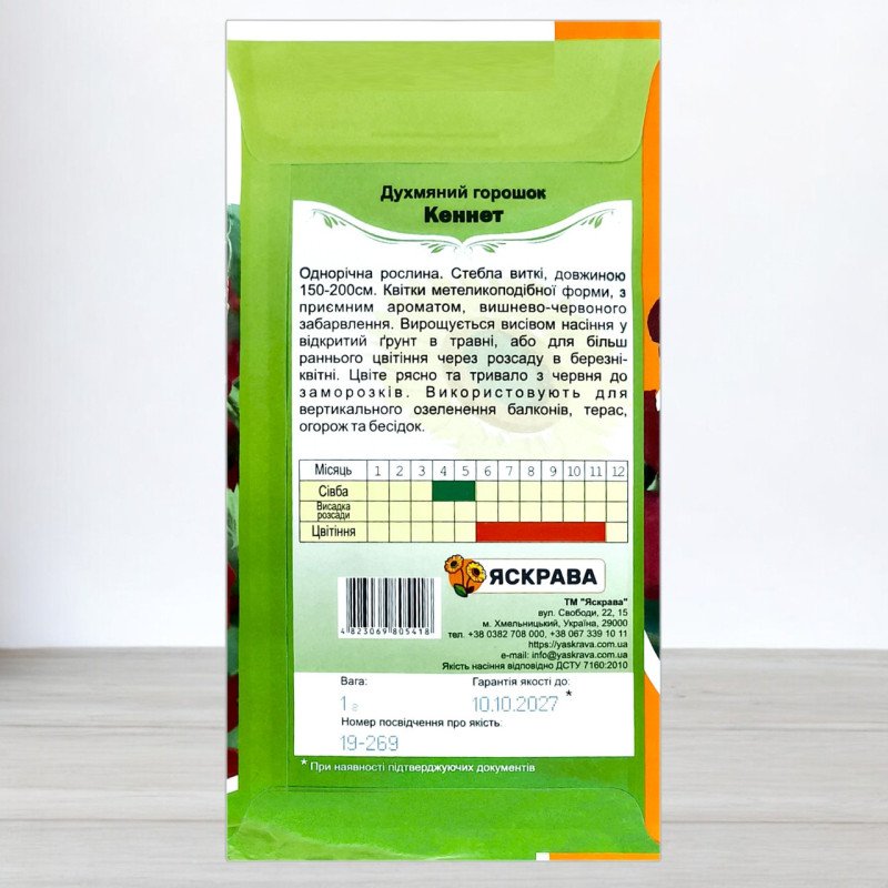 Насіння духмяного горошку Кеннет Червоний, Яскрава, 1г