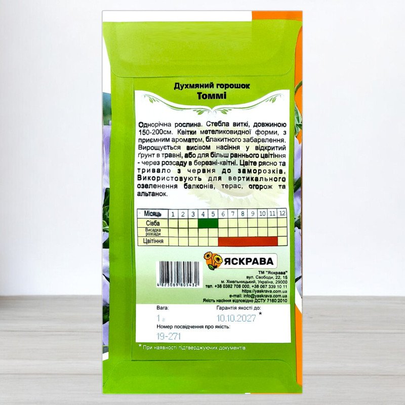 Насіння духмяного горошку Томмі Блакитний, Яскрава, 1г