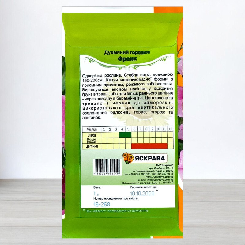 Насіння духмяного горошку Френк Рожевий, Яскрава, 1г