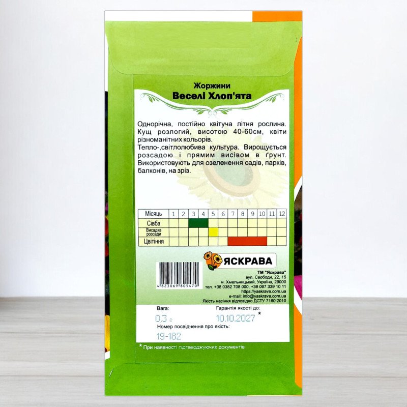 Насіння жоржин Веселi Хлоп'ята Суміш, Яскрава, 0,3г