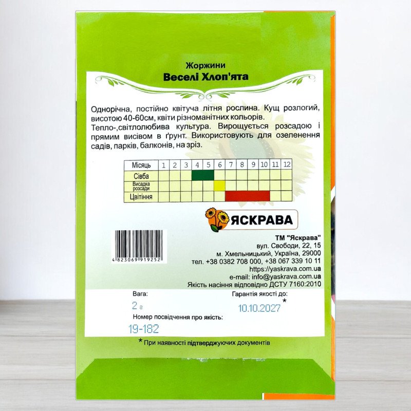 Насіння жоржин Веселі Хлоп'ята Суміш, Яскрава, 2г