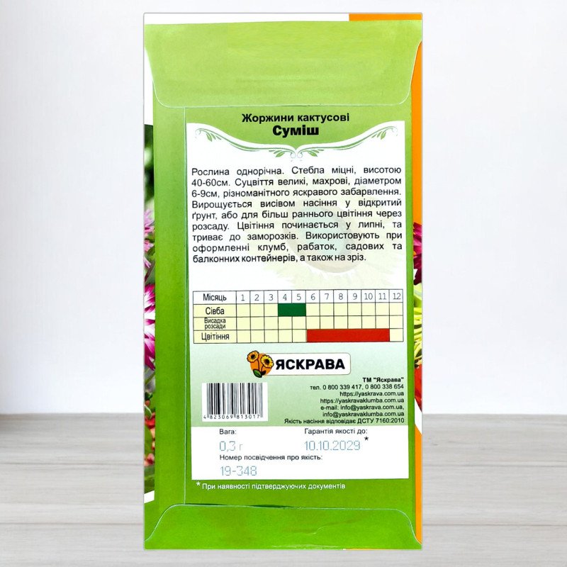 Насіння жоржин кактусових Суміш, Яскрава, 0,2г