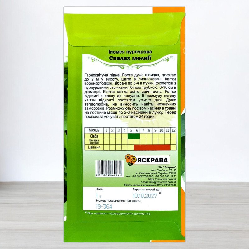 Насіння іпомеї пурпурової Спалах молнії, ТМ Яскрава, 1г