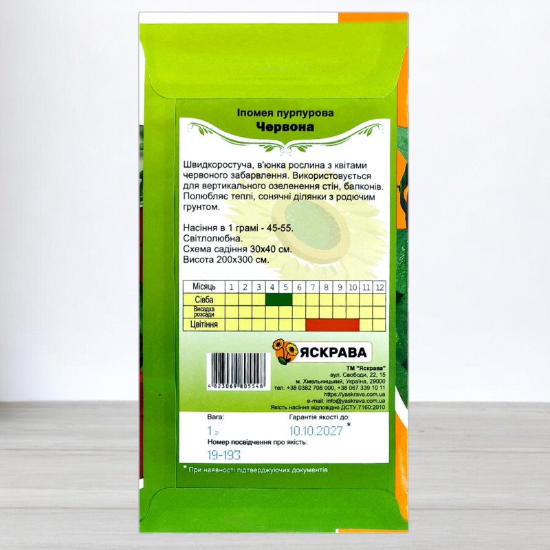 Насіння іпомеї пурпурової Червоної, Яскрава, 1г