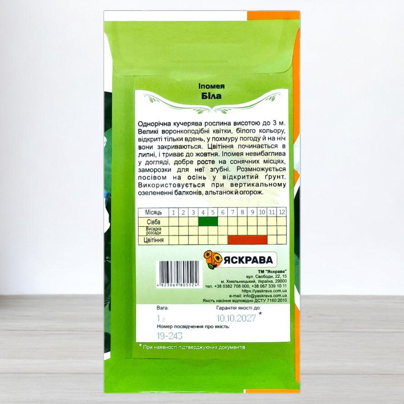 Насіння іпомеї трикольорової Білої, Яскрава, 1г