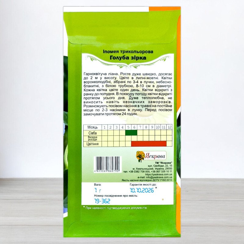 Насіння іпомеї трикольорової Блакитна Зірка, Яскрава, 1г