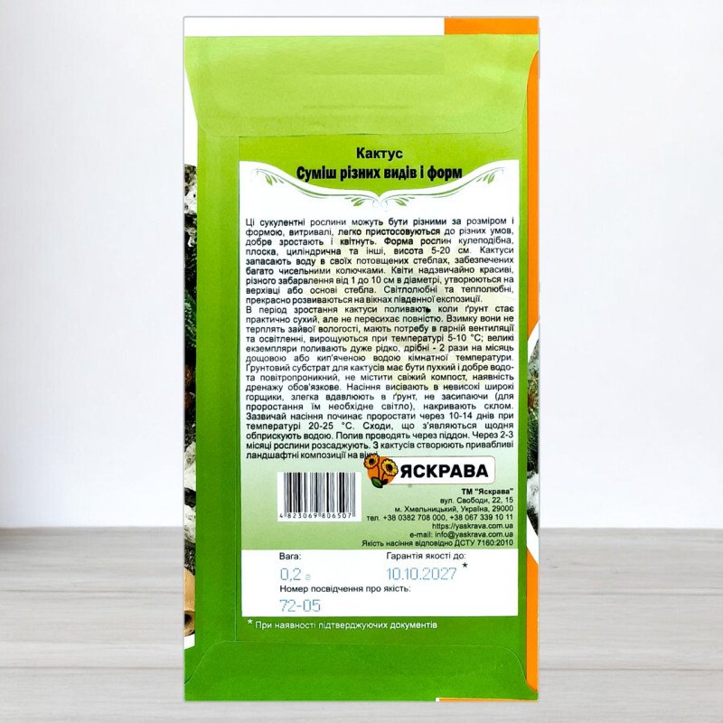 Насіння кактусу Суміш різних видів і форм, Яскрава, 0,2г