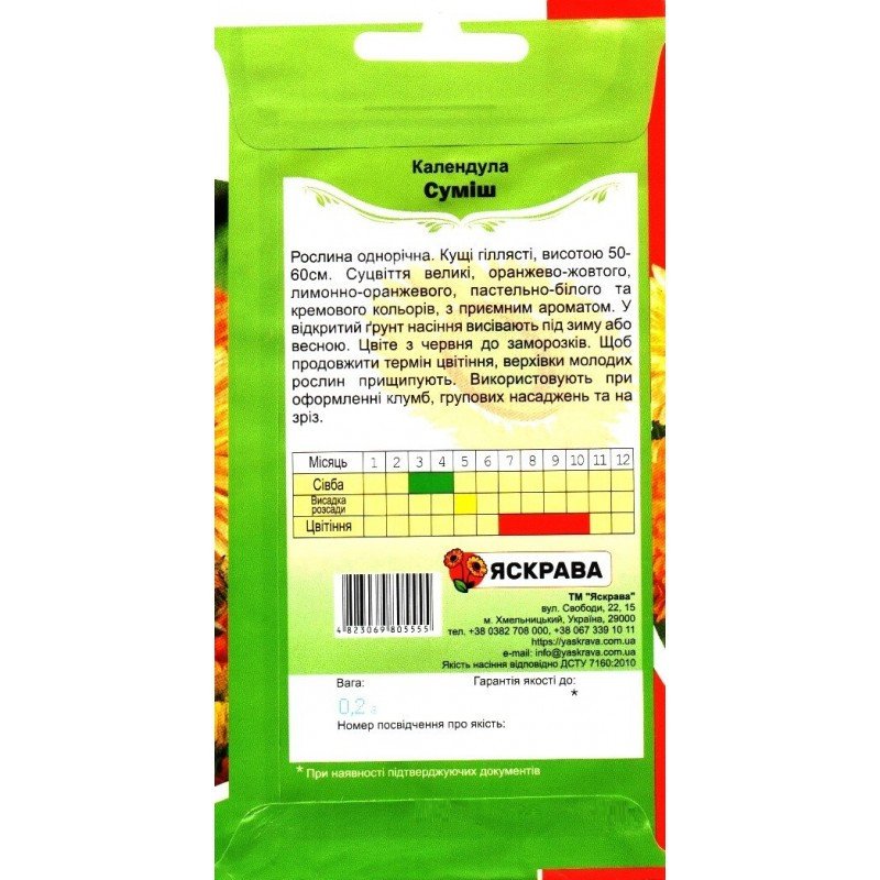 Насіння календули Високоросла Суміш, Яскрава, 0,2г