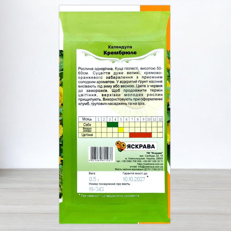 Насіння календули Крембрюле, Яскрава, 0,5г