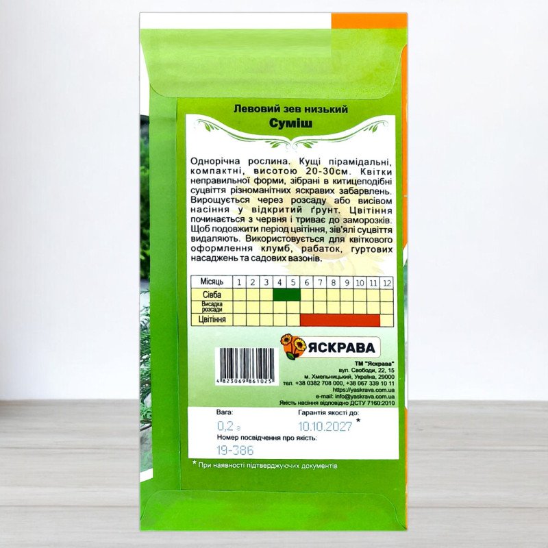 Насіння левового зіва низького Суміш, Яскрава, 0,2г