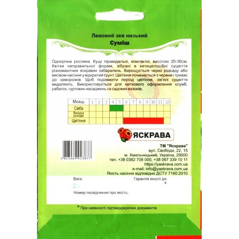 Насіння левового зіва низького Суміш, Яскрава, 2г