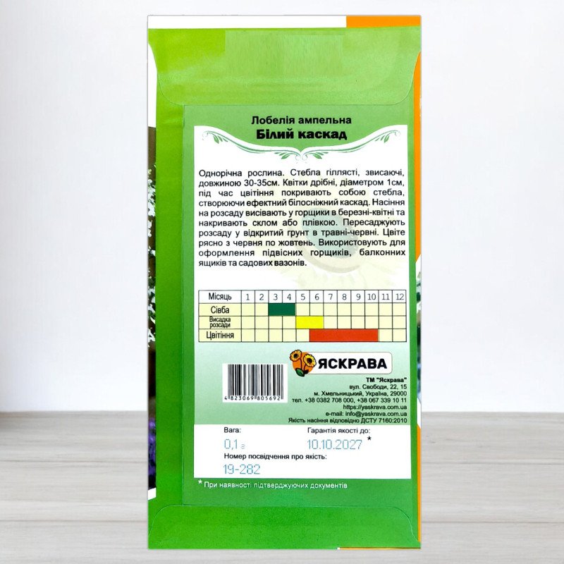 Насіння лобелії ампельної Білий Каскад, Яскрава, 0,1г