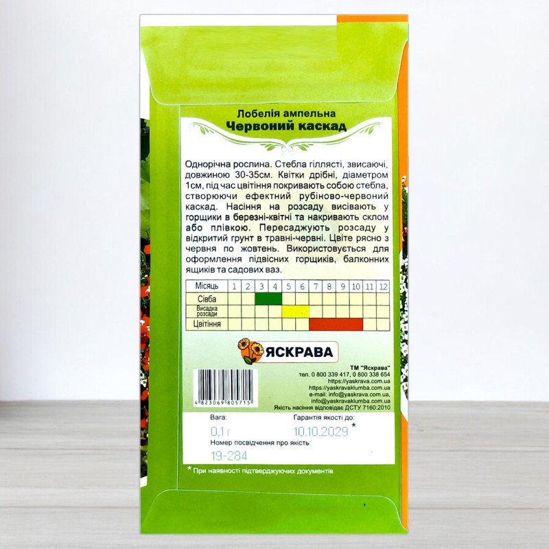 Насіння лобелії ампельної Червоний Каскад, Яскрава, 0,1г