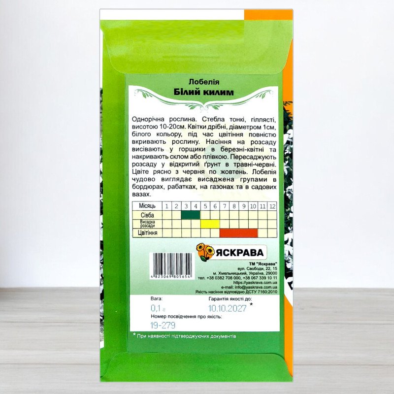 Насіння лобелії Білий Килим, Яскрава, 0,1г