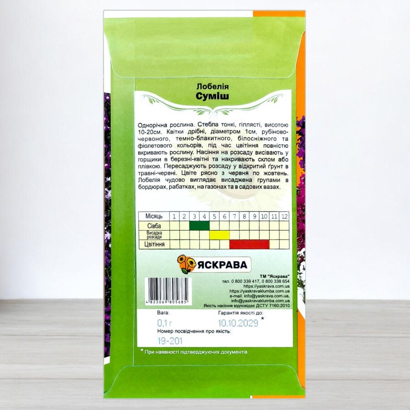 Насіння лобелії Суміш, Яскрава, 0,1г