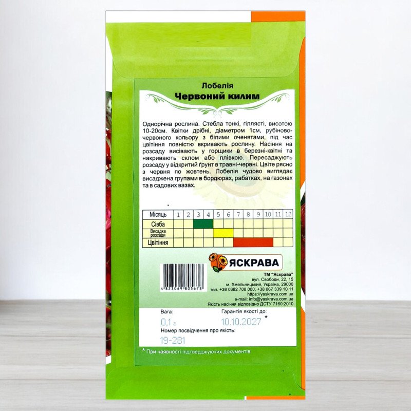 Насіння лобелії Червоний Килим, Яскрава, 0,1г