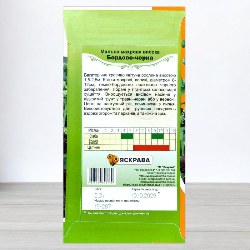 Насіння мальви махрової високої Бордово-Чорної, Яскрава, 0,2г