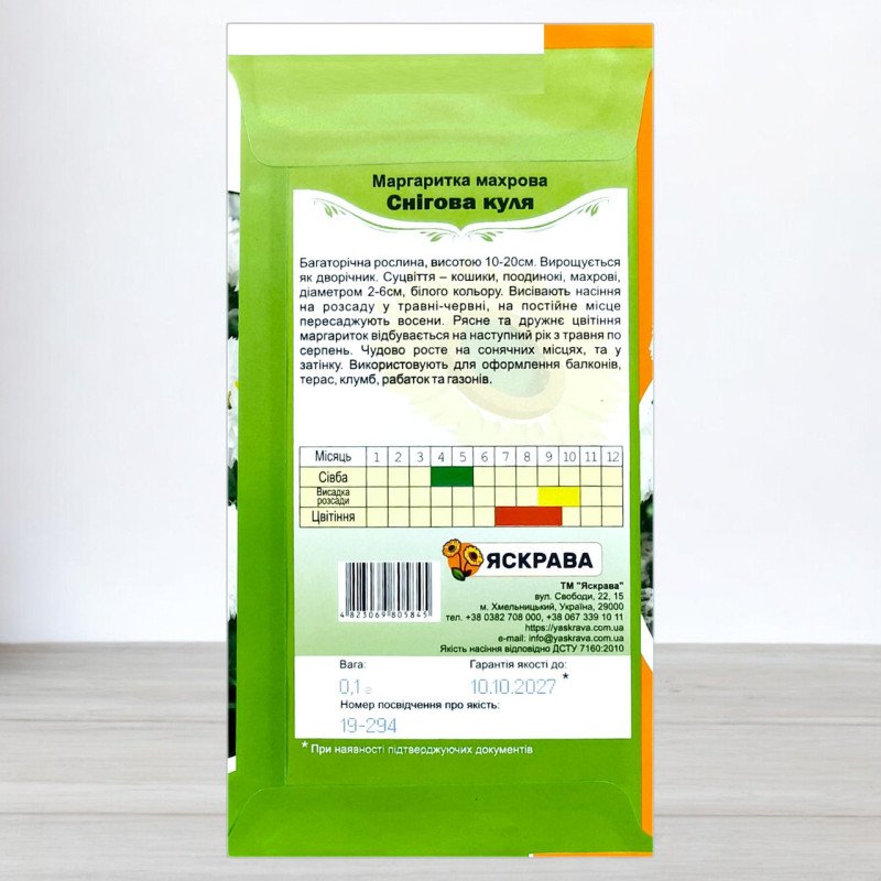 Насіння маргаритки махрової Снігова Куля Біла, Яскрава, 0,1г