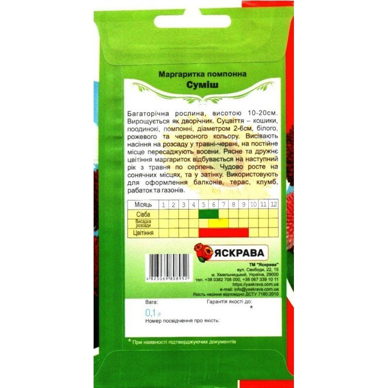 Насіння маргаритки помпонної Суміш, Яскрава, 0,1г