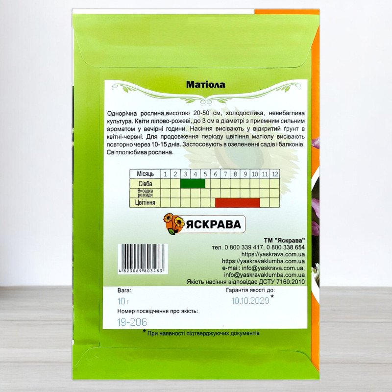 Насіння матіоли, Яскрава, 10г
