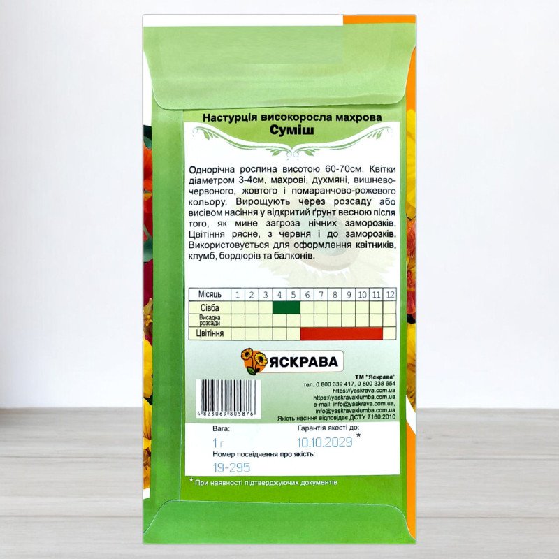 Насіння настурцiї високорослої Махрова Суміш, Яскрава, 1,0г