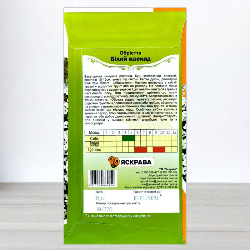 Насіння обрієти Білий Каскад, Яскрава, 0,1г