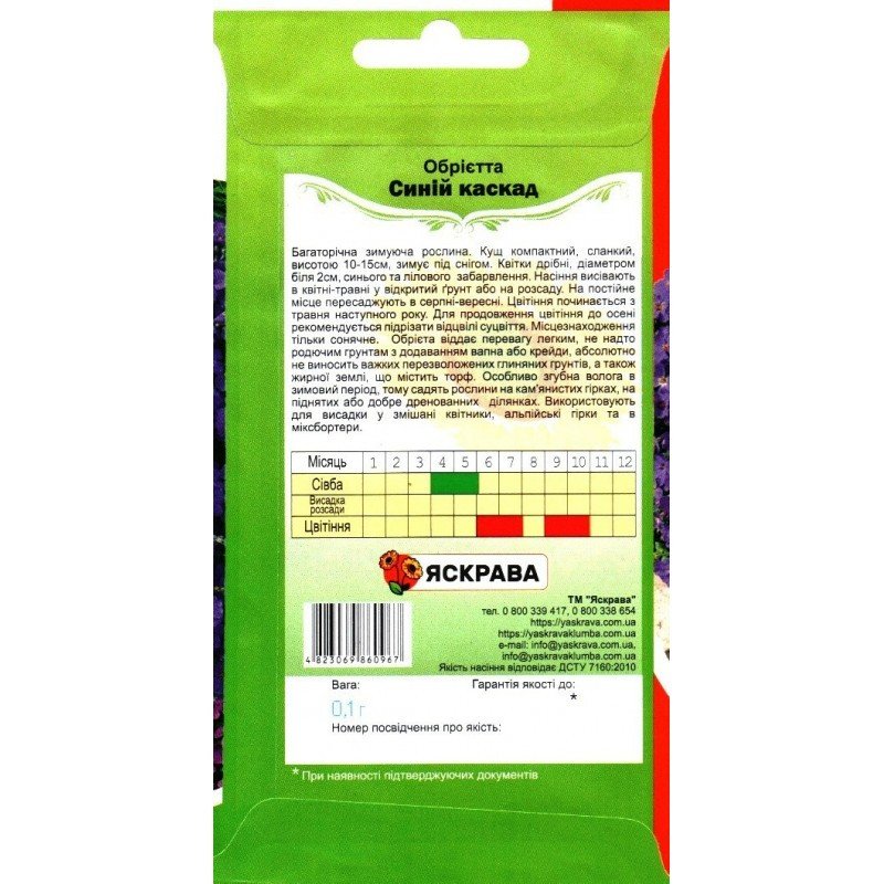 Насіння обрієти Синій Каскад, Яскрава, 0,1г