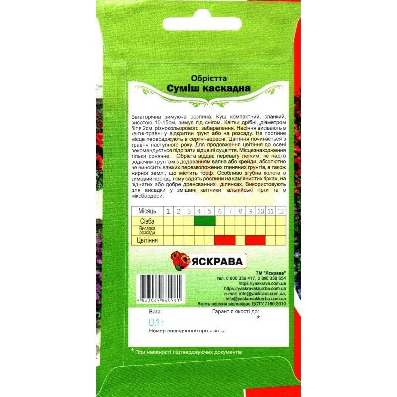 Насіння обрієти Суміш Каскад, Яскрава, 0,1г