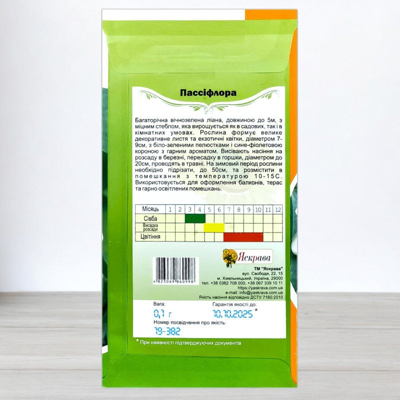 Насіння пассіфлори Страстоцвіт, Яскрава, 0,1г