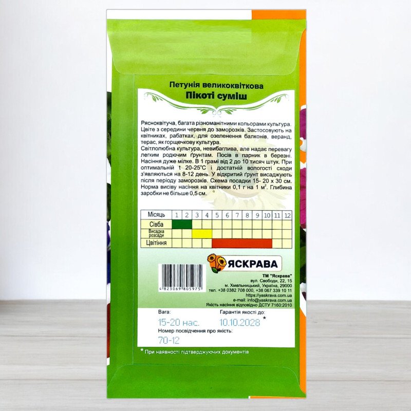 Насіння петунії великоквіткової Пікоті Суміш, Яскрава, 15-20 насінин