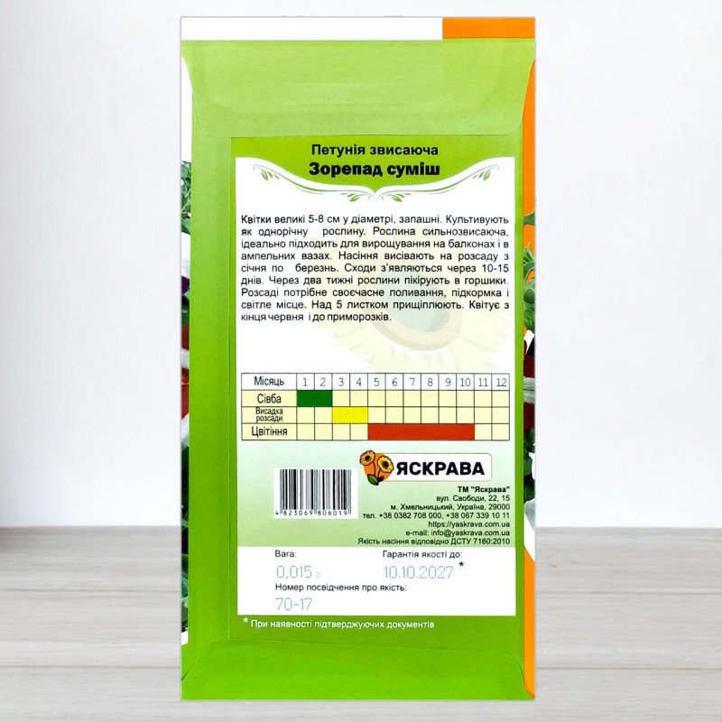 Насіння петунії звисаючої Зорепад Суміш, Яскрава, 0,015г