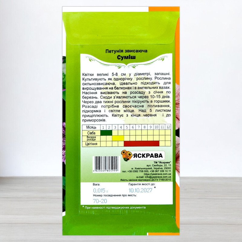 Насіння петунії звисаючої Суміш, Яскрава, 0,015г