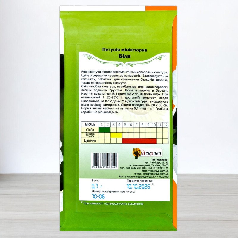 Насіння петунії мініатюрної Білої, Яскрава, 0,1г