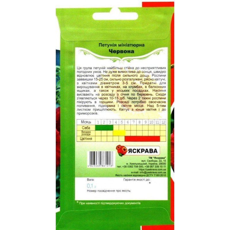 Насіння петунії мініатюрної Червоної, Яскрава, 0,1г