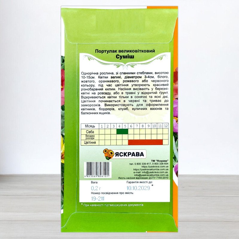 Насіння портулаку Великоквiткова Суміш, Яскрава, 0,2г