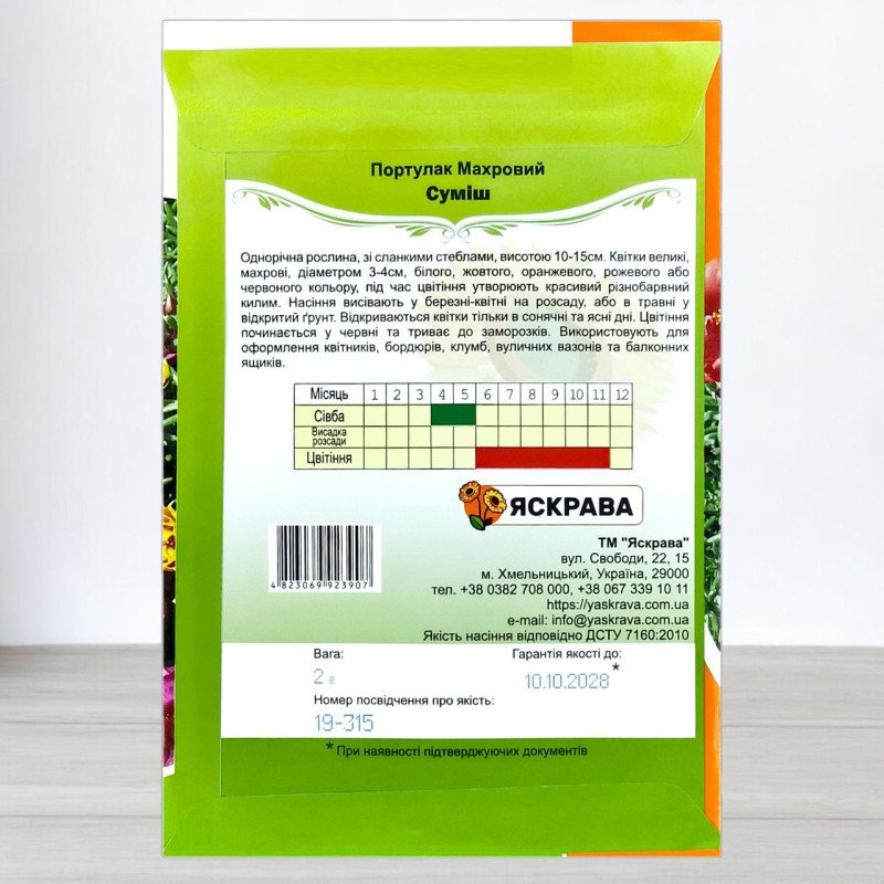 Насіння портулаку Махрова Суміш, Яскрава, 2г