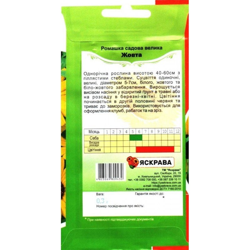 Насіння ромашки садової великої Жовтої, Яскрава, 0,3г